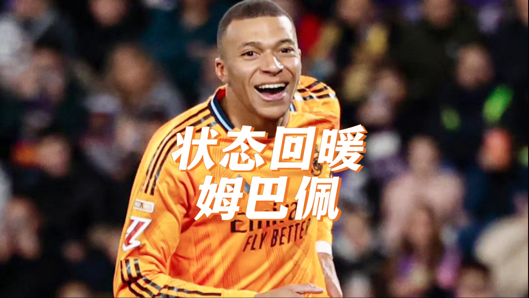 姆巴佩重返赛场，险胜首场状态出色，IG观众沸腾！的简单介绍-ayx爱游戏