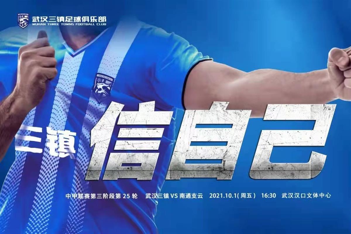 关于窗口期体能课后，武汉三镇状态回暖备战亚洲杯，管理层满意，资深球员宣示担当的信息